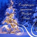 aHqorH1oU5qqwGRSdg,swieta_nowy_rok_2013